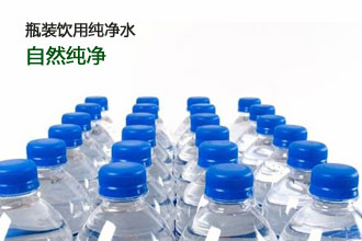 瓶装饮用纯净水