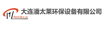  大连潘太莱环保设备有限公司